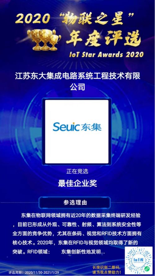 2020年物聯之星 引領物聯網技術研發的先鋒企業